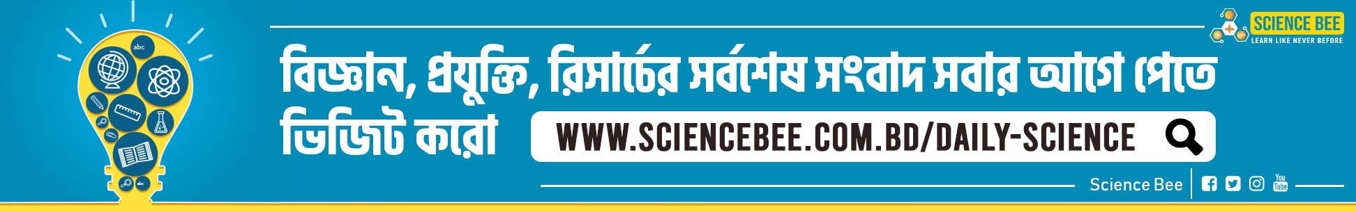 Science Bee Daily Science