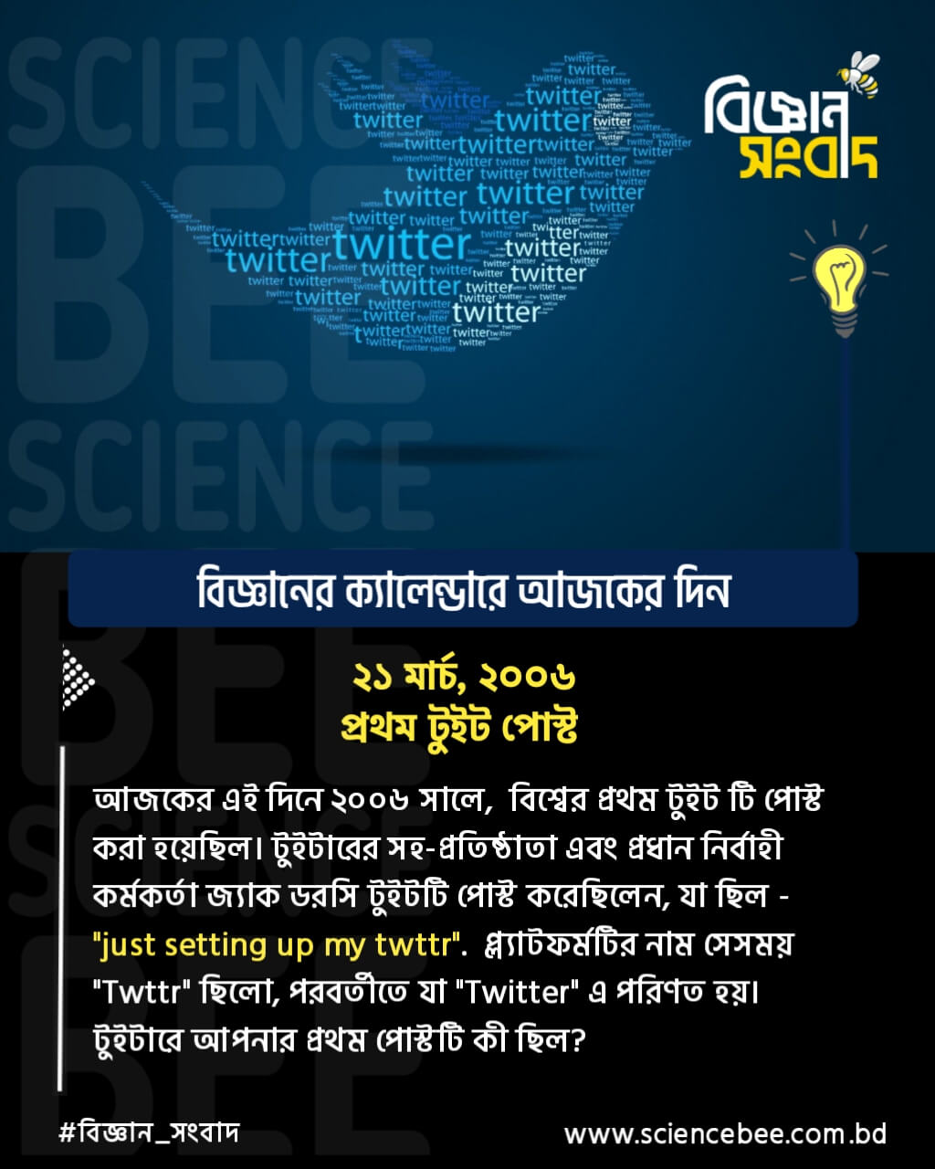 টুইটার