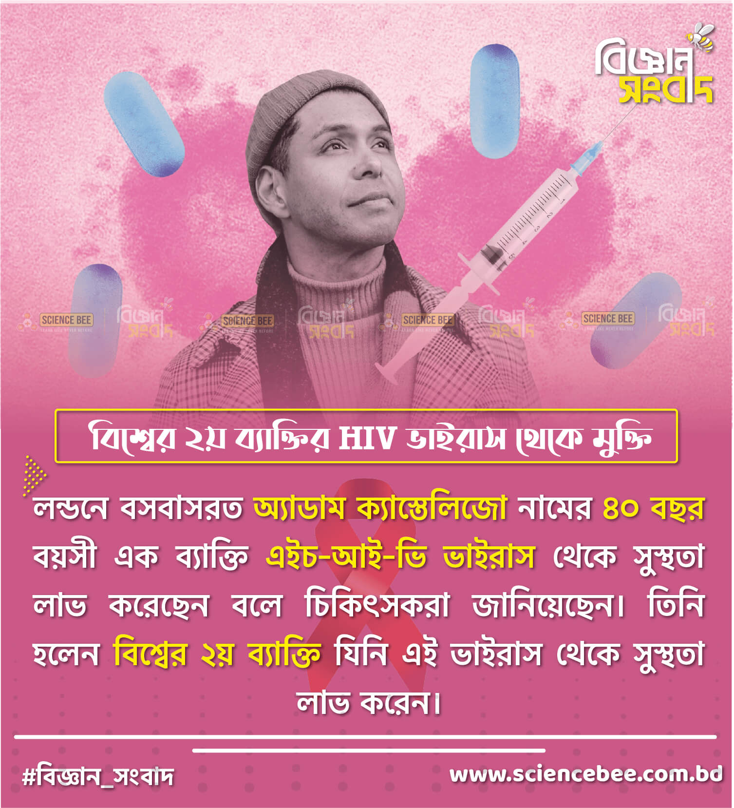 এইচ-আই-ভি hiv