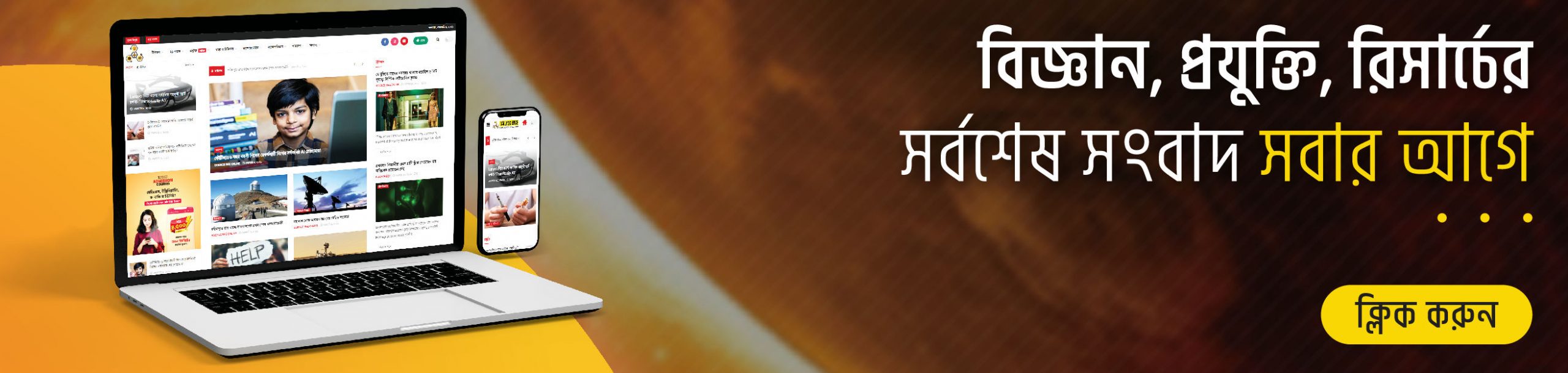 বিজ্ঞান সংবাদ