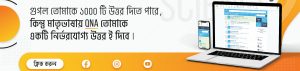 ScienceBee প্রশ্নোত্তর